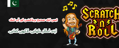 ابھی ڈاؤن لوڈ کریں اور جیتیں
